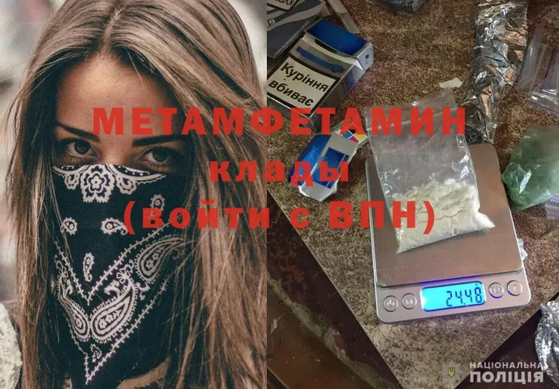 МЕТАМФЕТАМИН Methamphetamine  Кодинск 